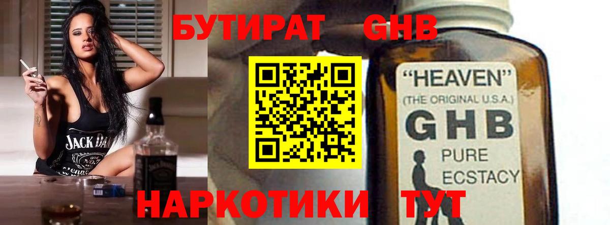БУТИРАТ буратино  Вход с VPN  Усть-Илимск 
