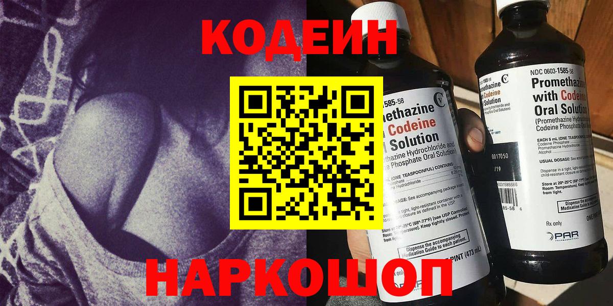 Усть-Илимск  Кодеиновый сироп Lean Purple Drank  Вход с VPN 