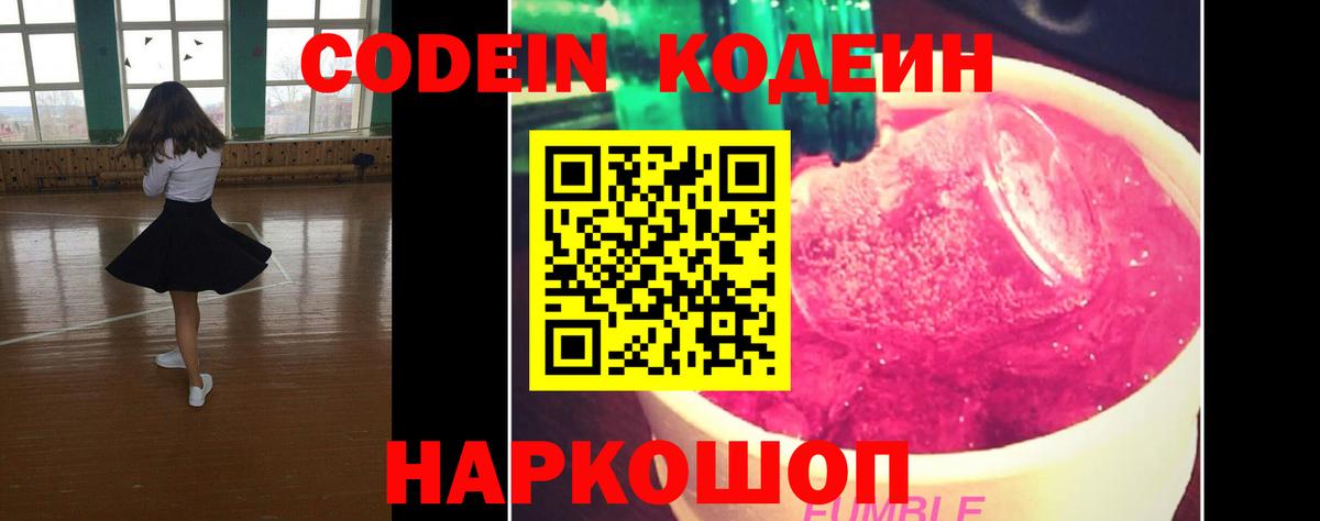 Кодеиновый сироп Lean Purple Drank Усть-Илимск