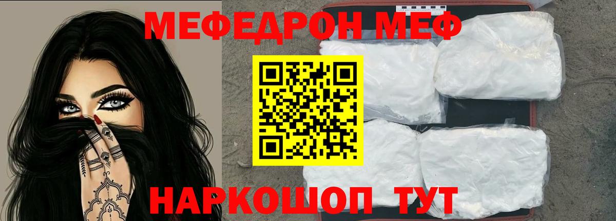 МЯУ-МЯУ кристаллы  Вход с VPN  Меф кристаллы  где можно купить наркотик  Усть-Илимск  Мефедрон 