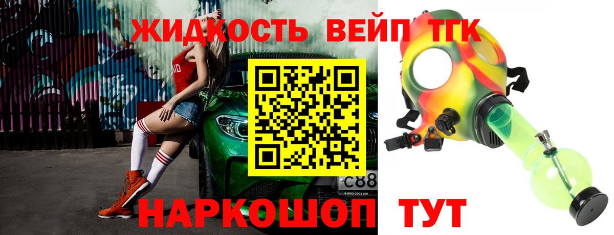 Усть-Илимск  ТГК вейп  Вход с VPN  ТГК гашишное масло 